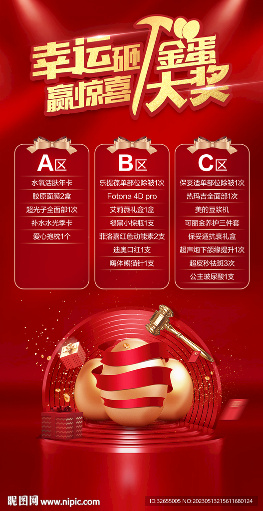 砸金蛋