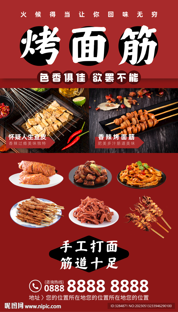 烤面筋海报灯箱