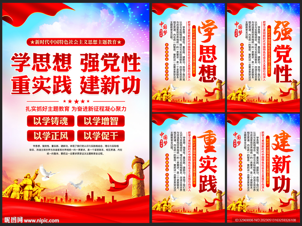 学思想强党性重实践建新功