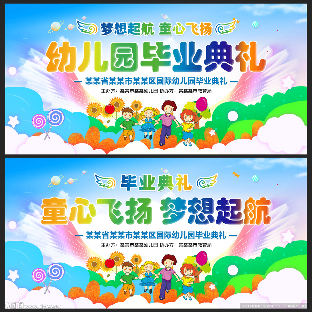 幼儿园毕业典礼