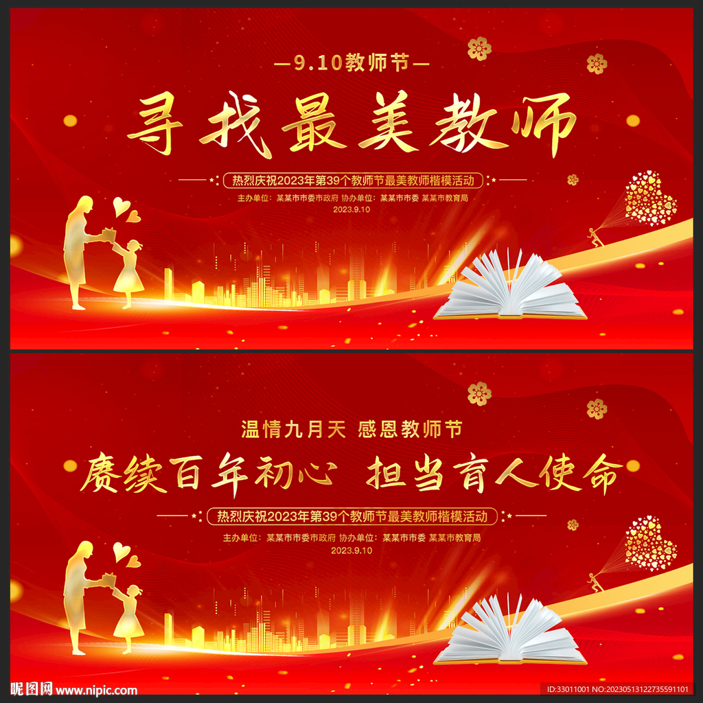 教师节