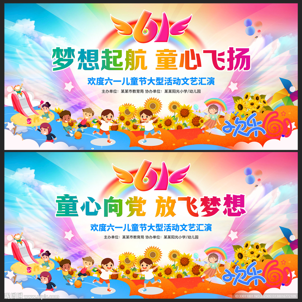 六一儿童节