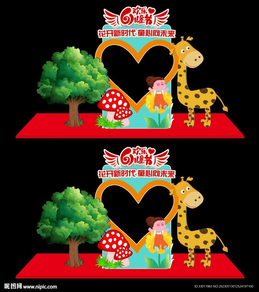 六一儿童节拍照框