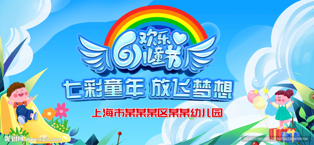 六一儿童节展板