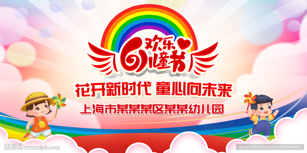 六一儿童节展板