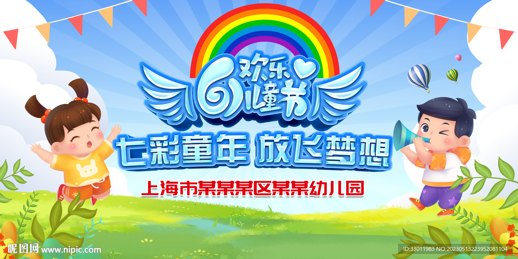 六一展板