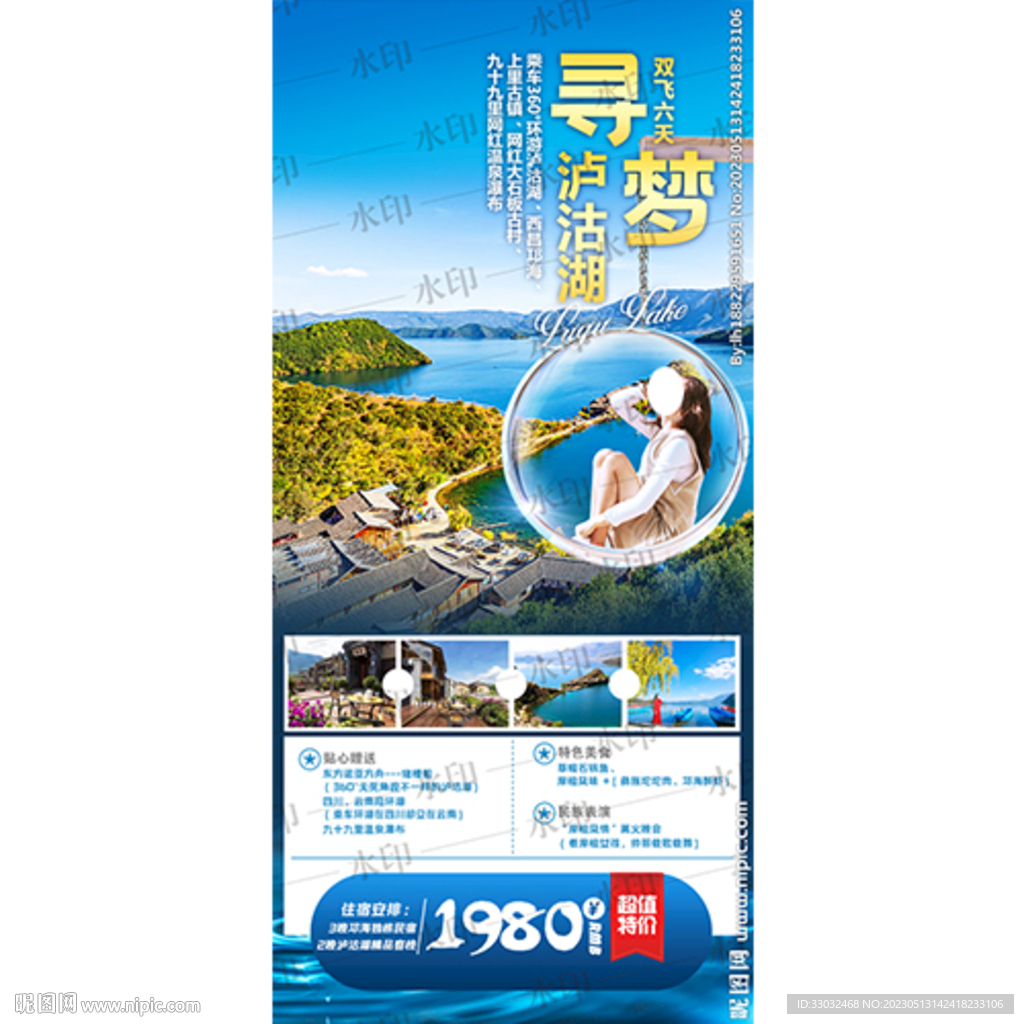 泸沽湖