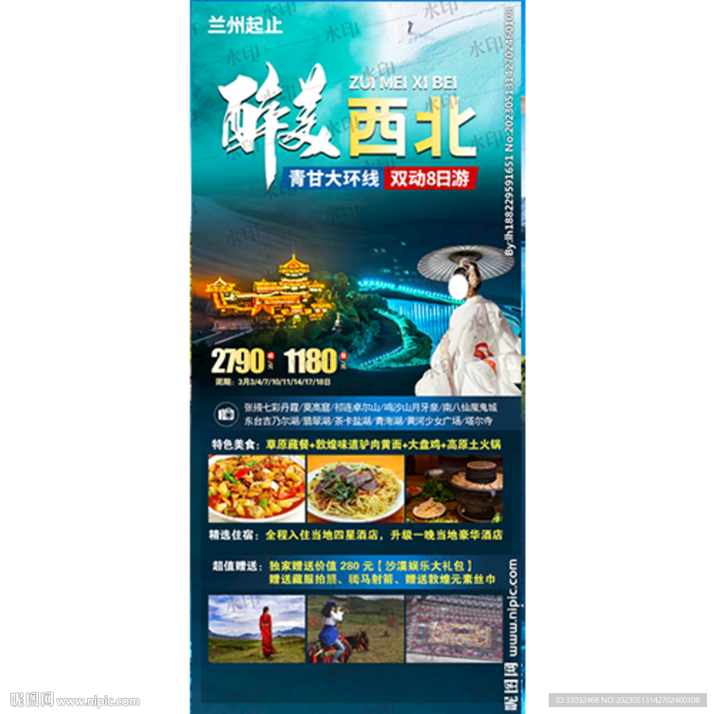 甘青大环线旅游海报