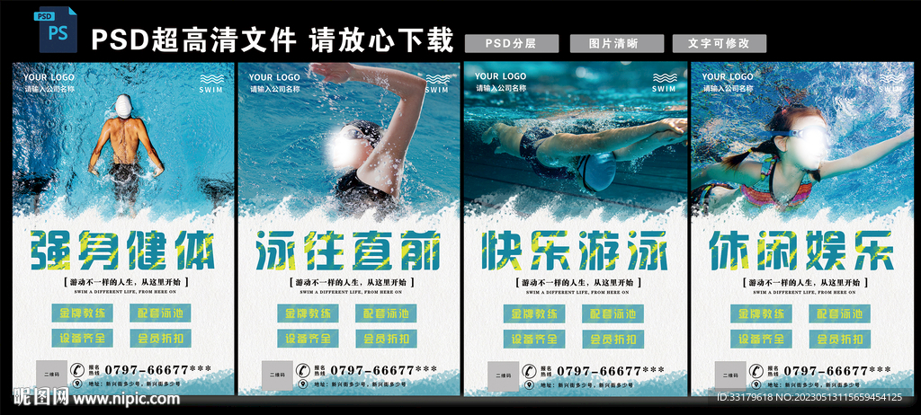 游泳系列海报