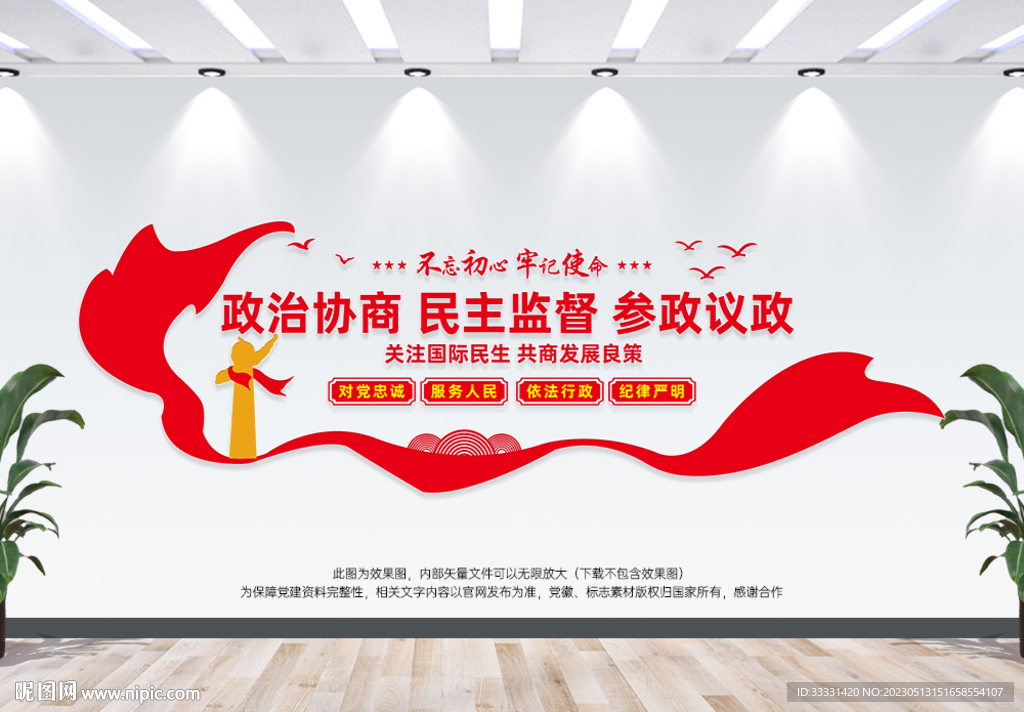 政协文化墙