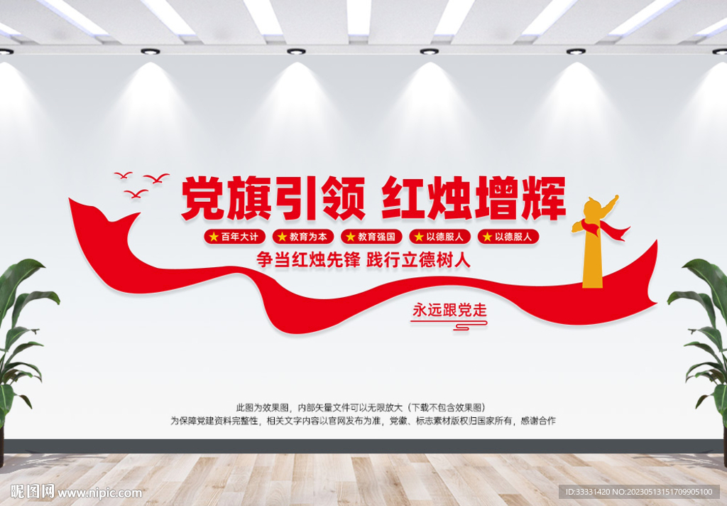 学校党建标语文化墙