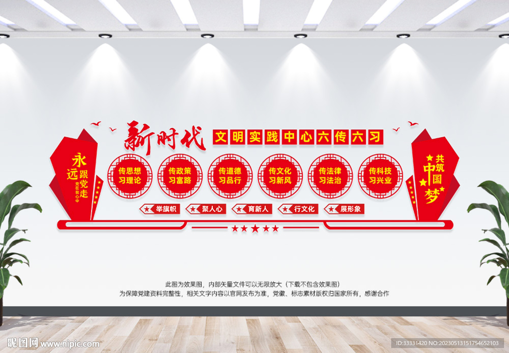 文明实践展板