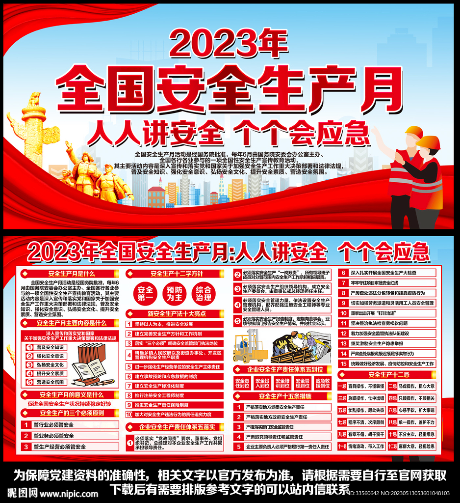 全国安全生产月展板