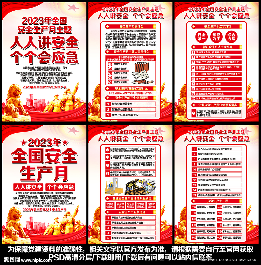 2023年安全月宣传展板