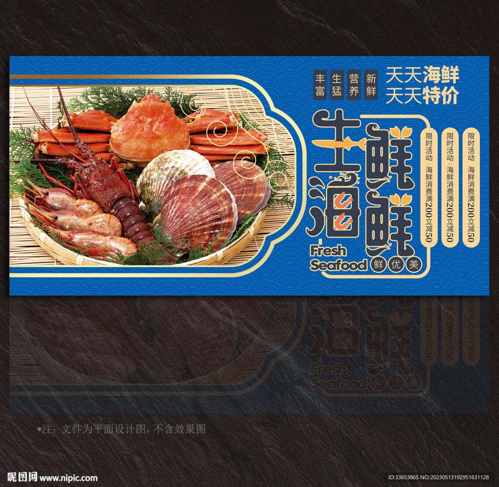 海鲜展板