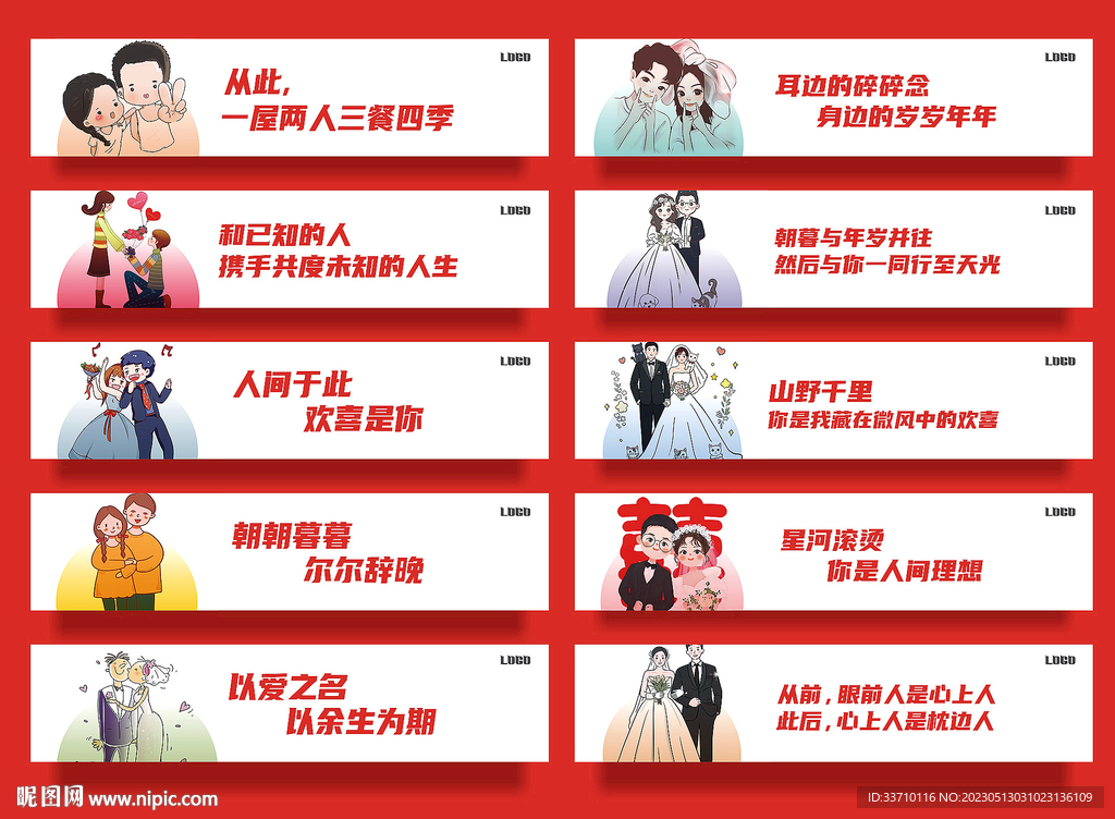 婚礼祝福