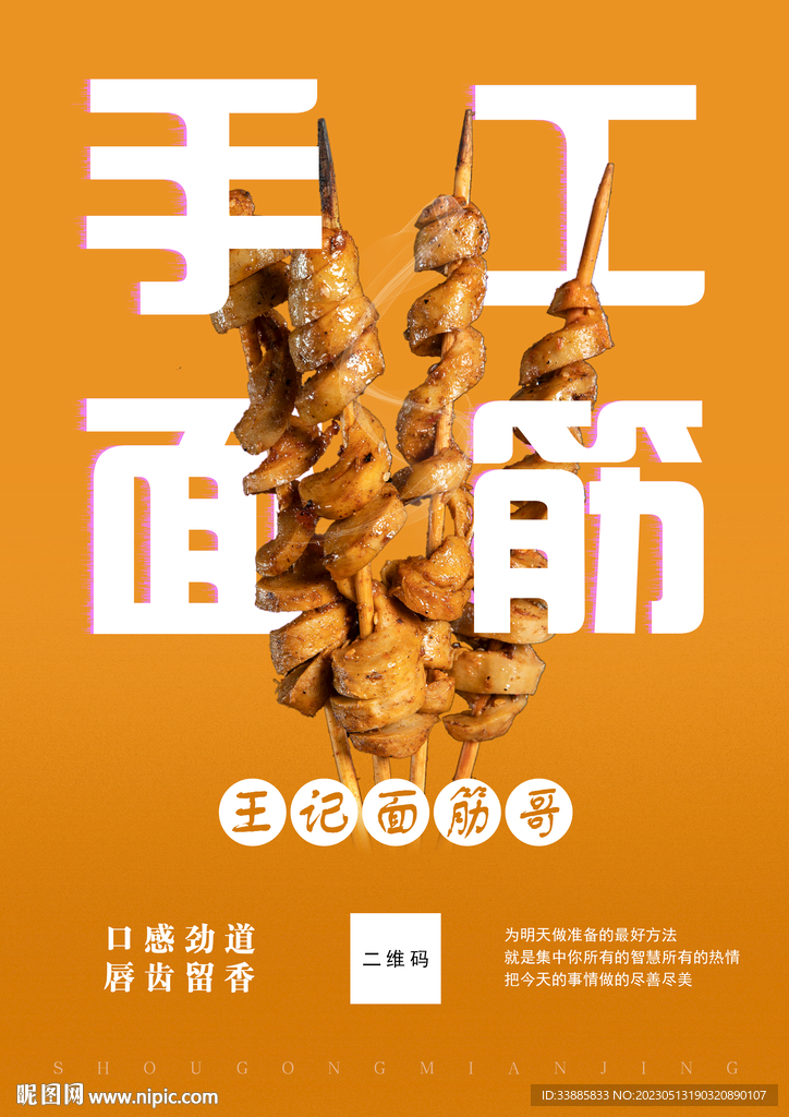 面筋海报