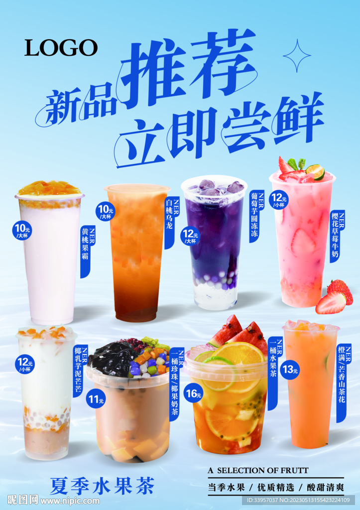 水果茶饮品海报