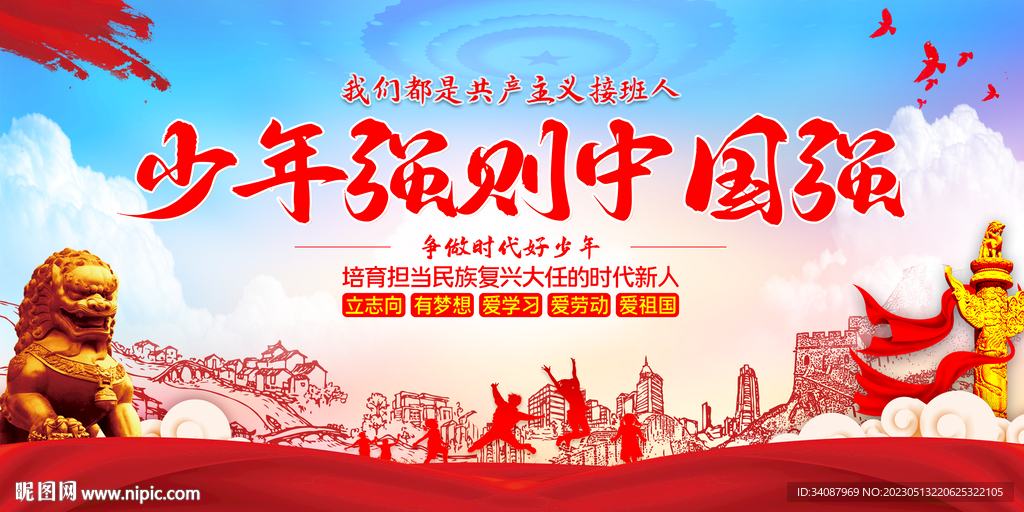 少年强则中国强