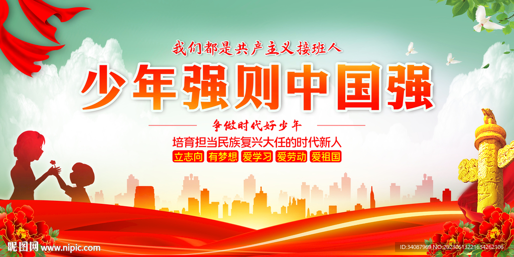 少年强则中国强