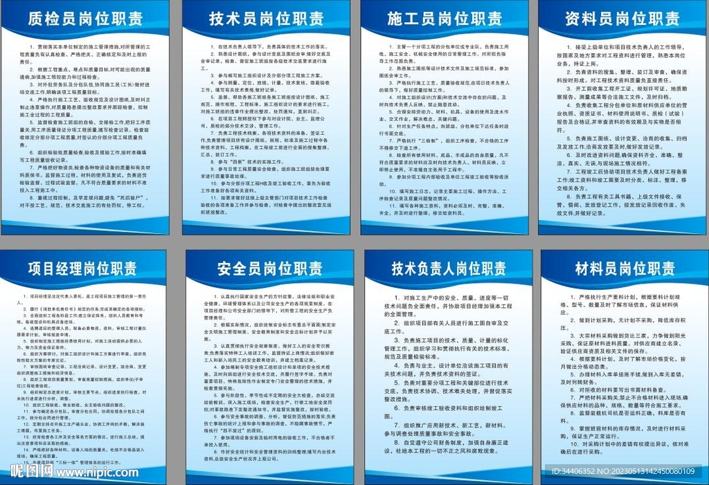 八大员制度