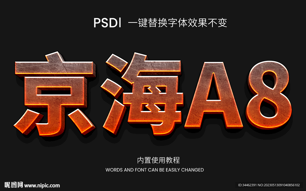 PS立体字