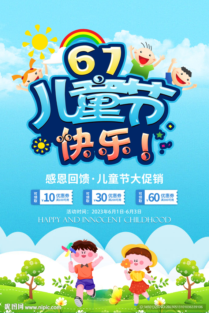 六一海报