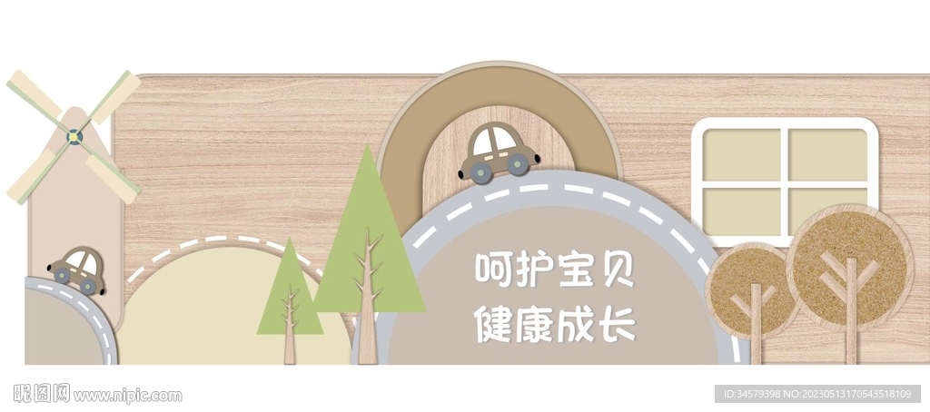 幼儿园背景墙