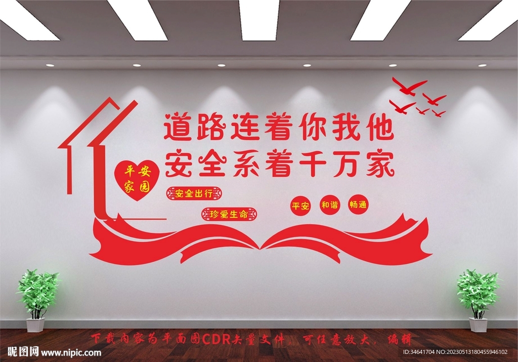 交通安全宣传标语