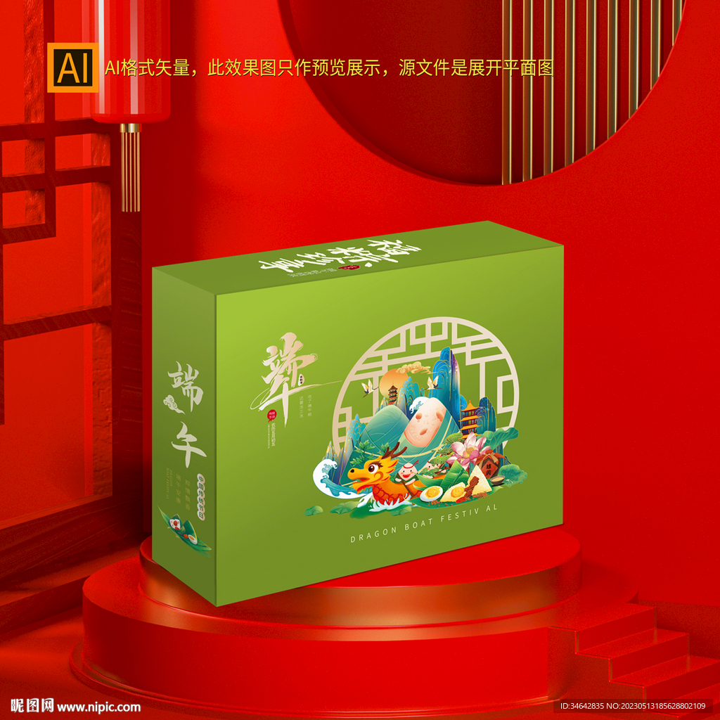 端午粽子礼盒包装