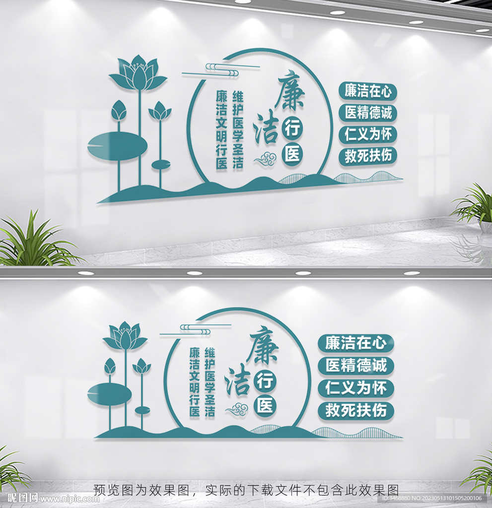 廉洁行医