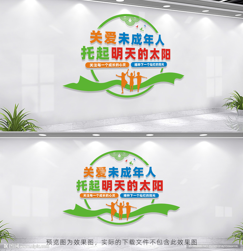 关爱未成年人