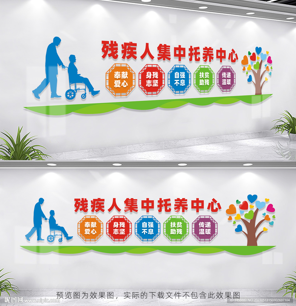 残疾人托养中心