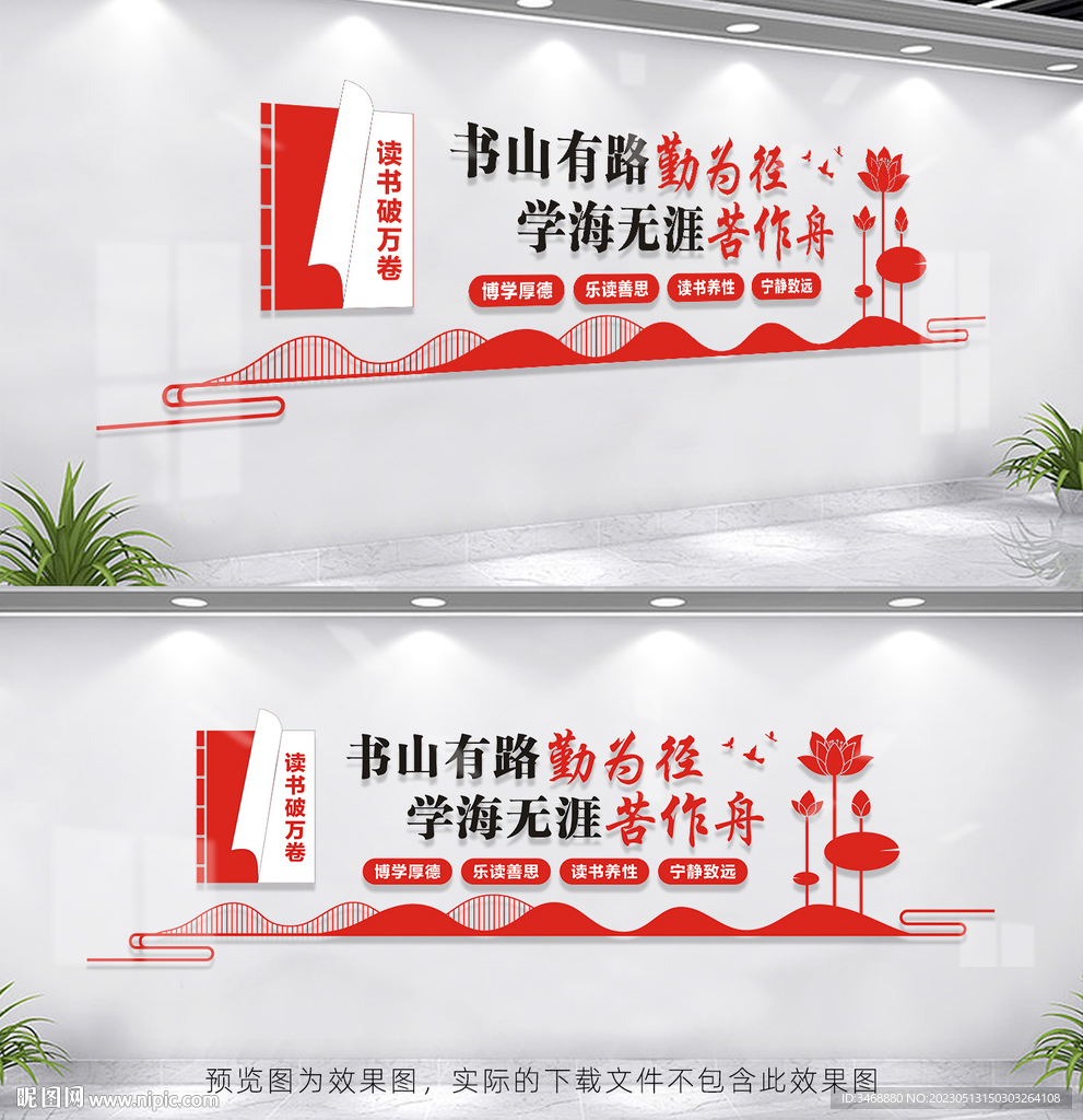 读书文化墙