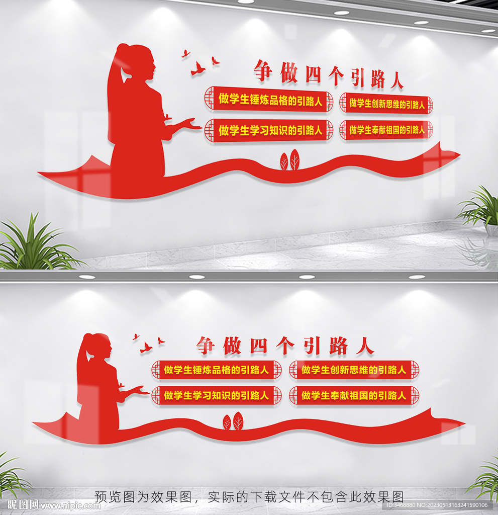 争做四个引路人