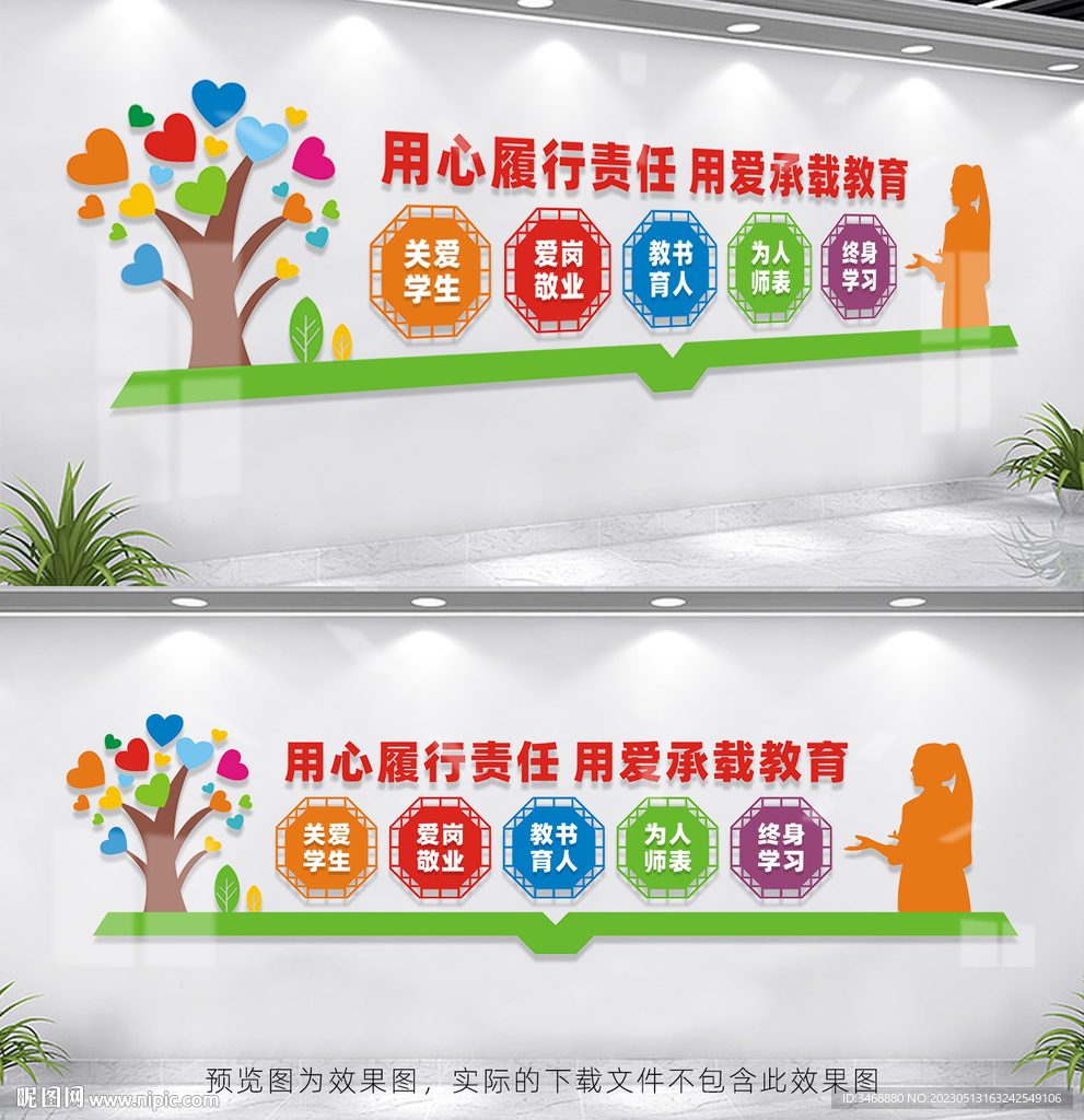 校园文化墙