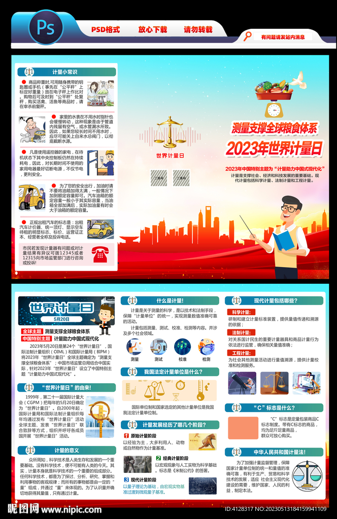 2023年世界计量日三折页