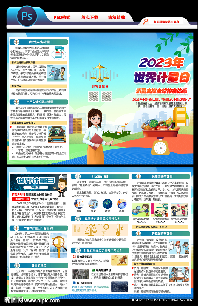 2023世界计量日折页