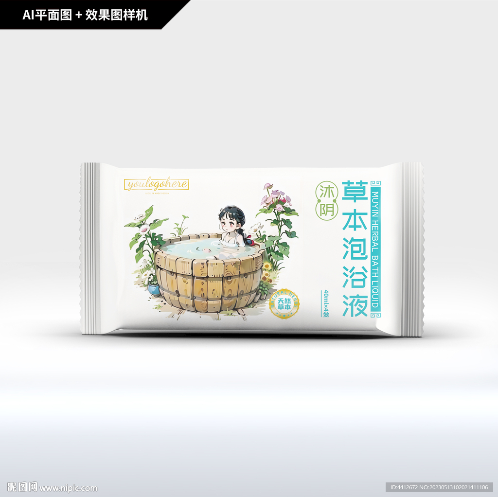 儿童草本泡浴液 包装袋