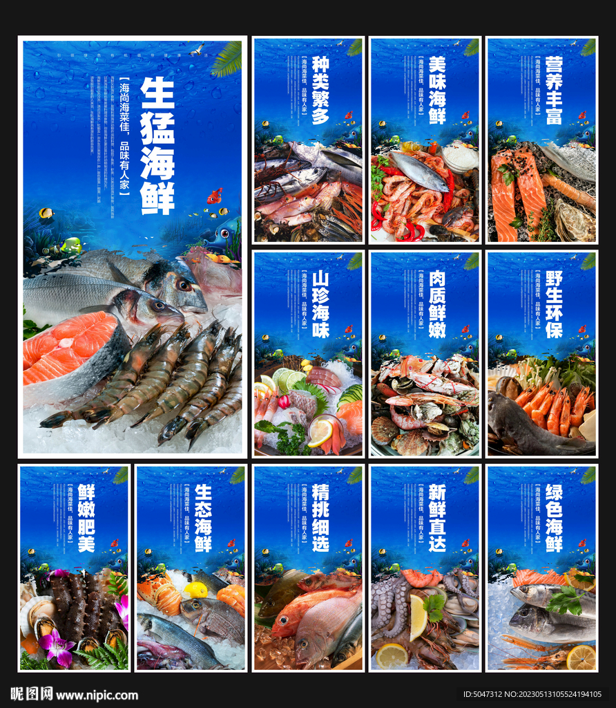 海鲜海报
