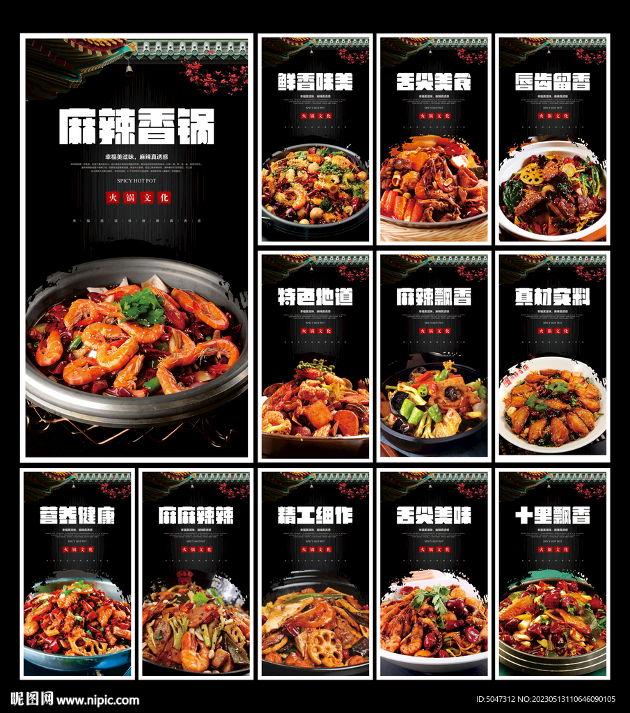 麻辣香锅海报