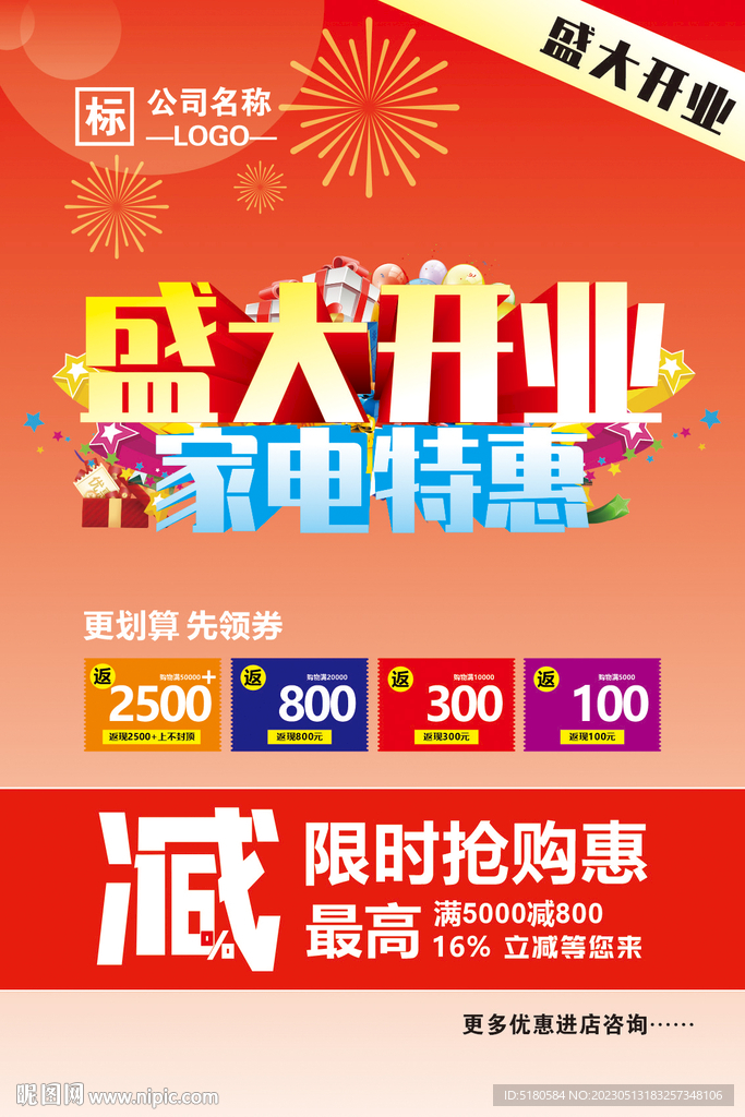 家电开业活动