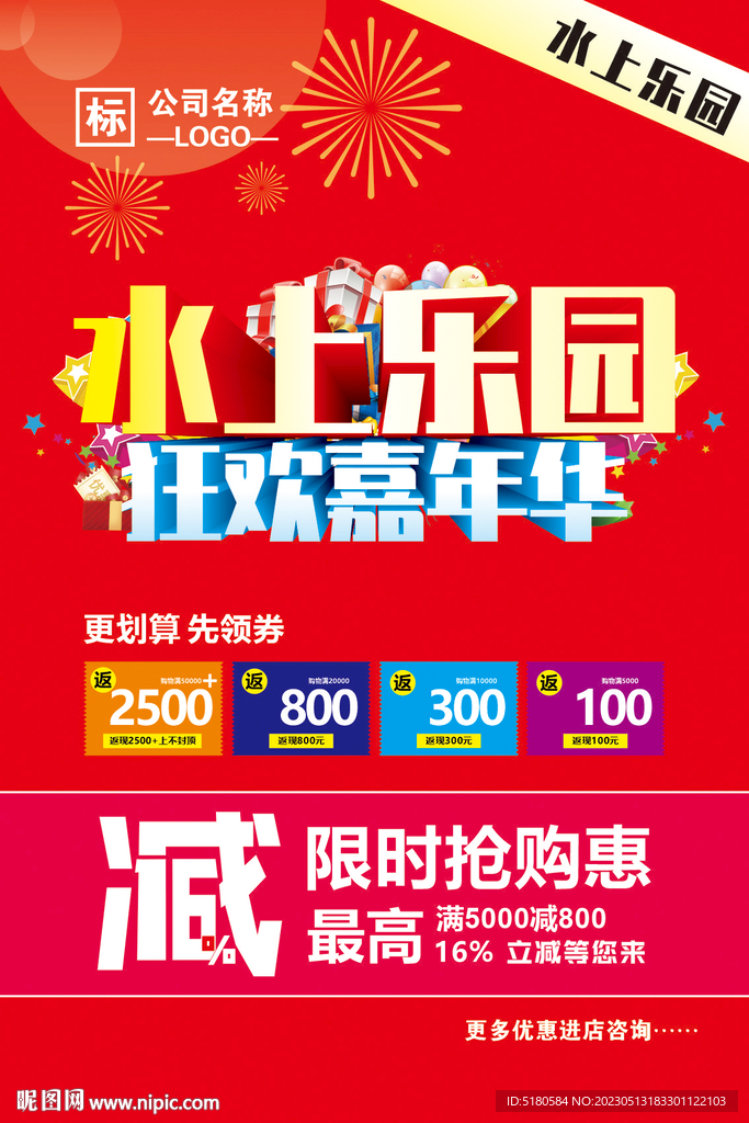 水上乐园海报
