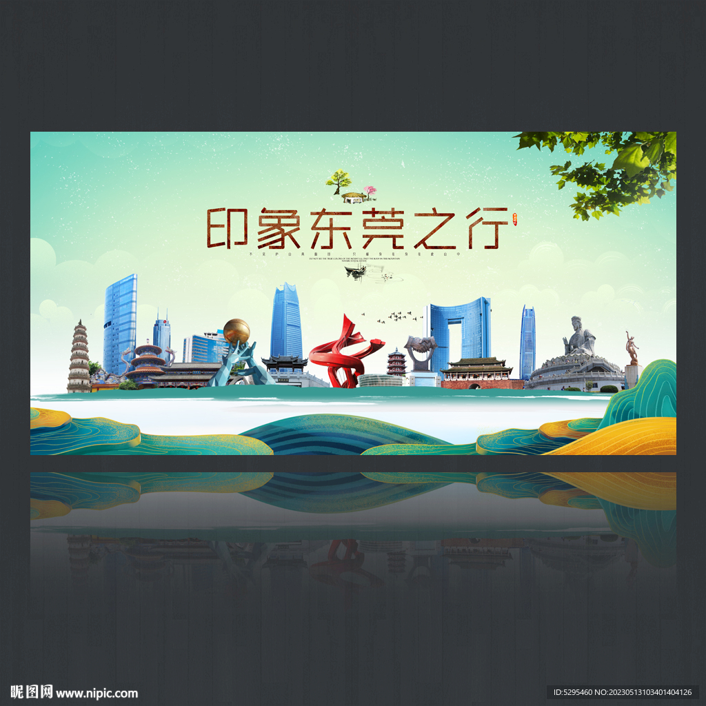 东莞