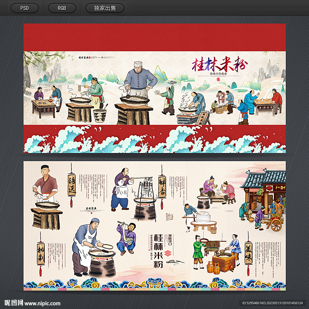 桂林米粉