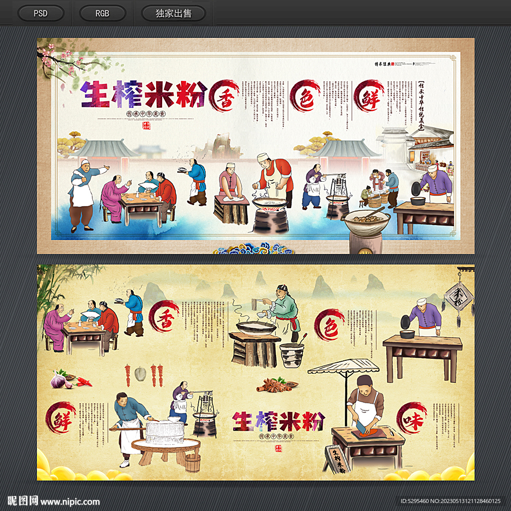 生榨米粉