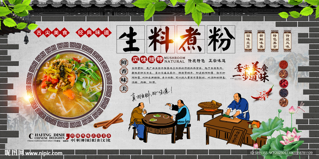 生料煮粉