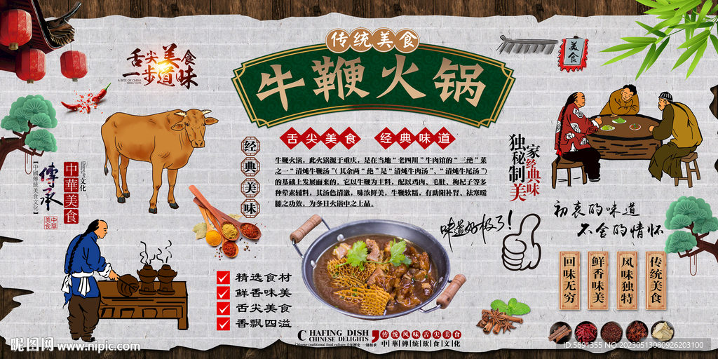 牛鞭火锅