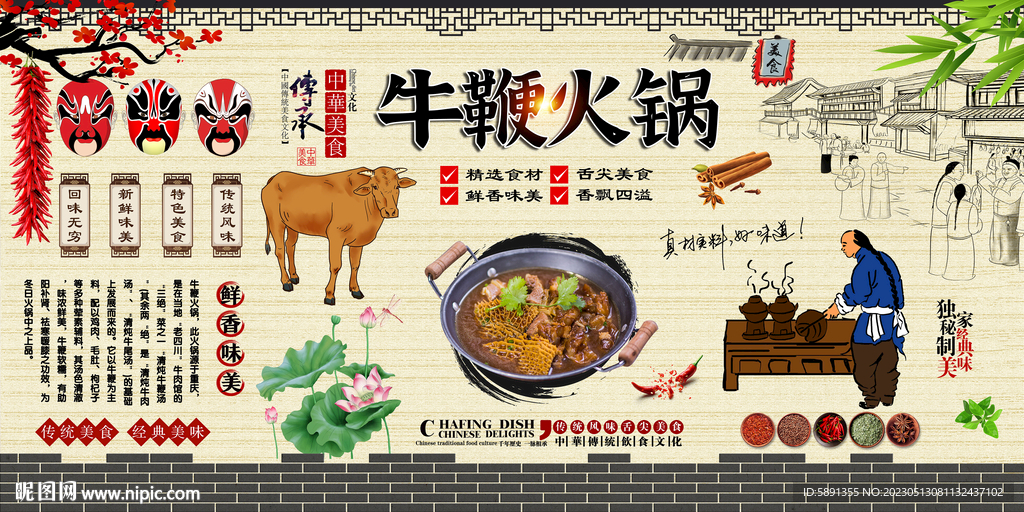牛鞭火锅