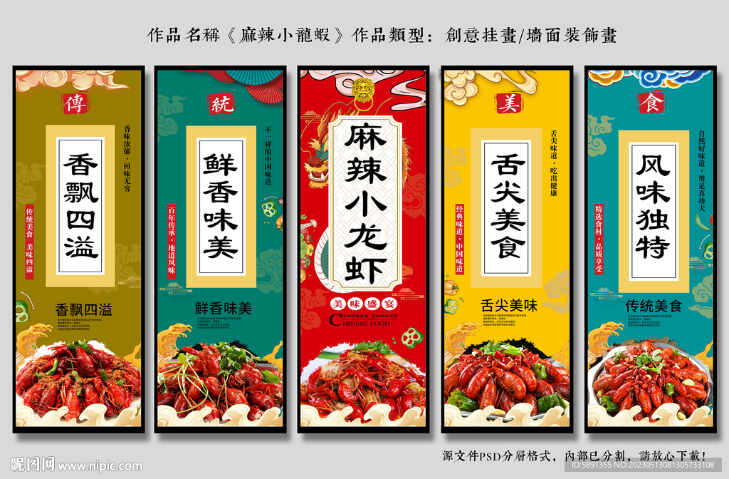 麻辣小龙虾